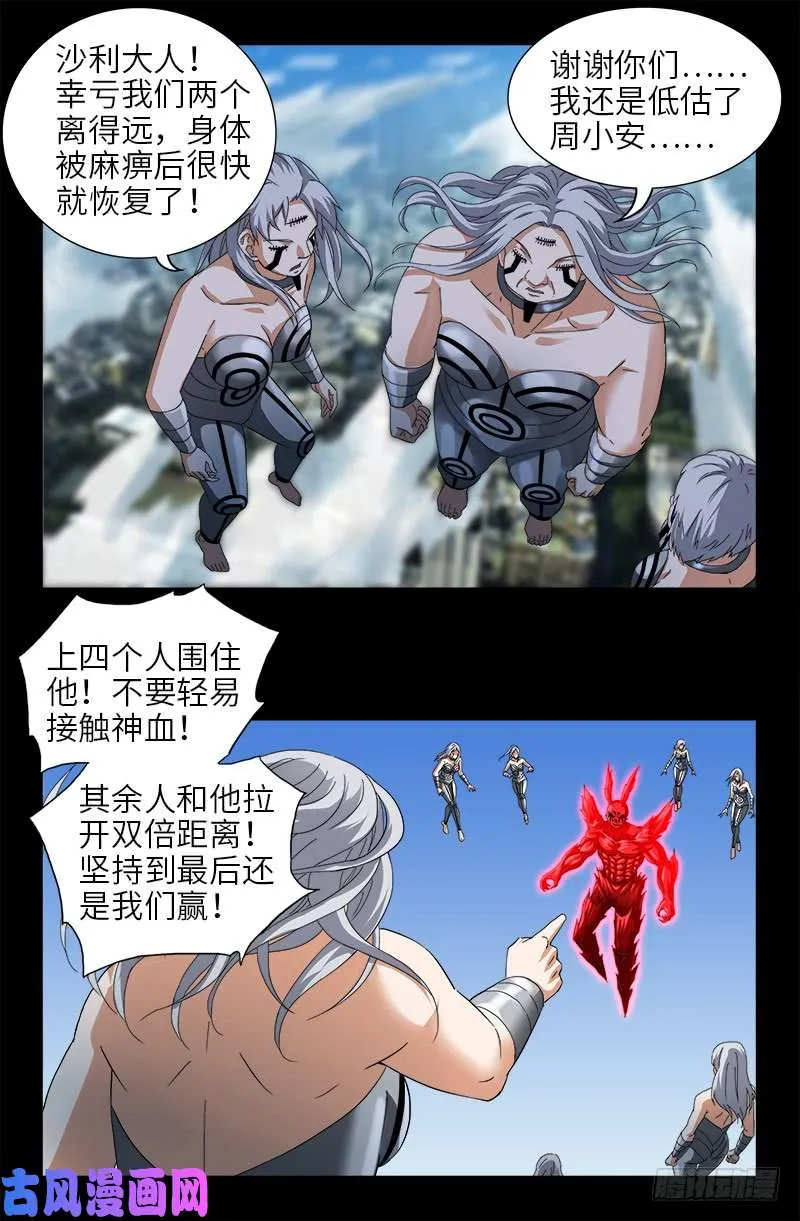 第491话 5.5境界 第7页