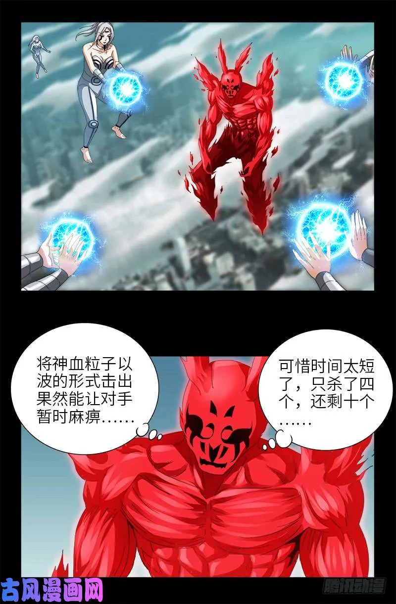 第491话 5.5境界 第8页