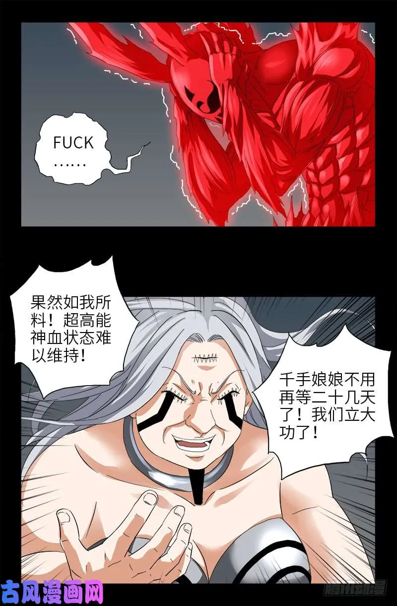 第491话 5.5境界 第10页
