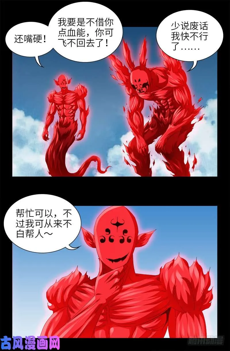 第491话 5.5境界 第17页