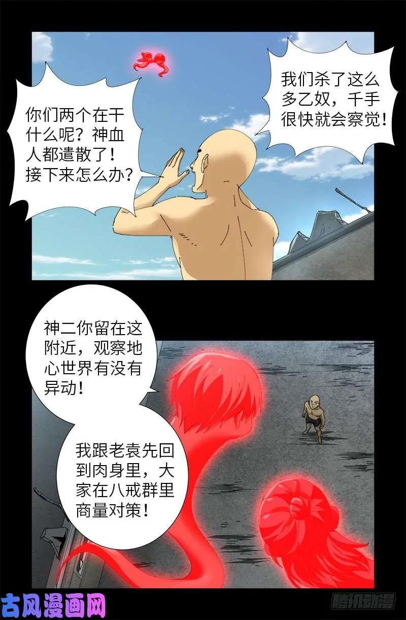 第492话 睡吧！亲爱的！ 第2页