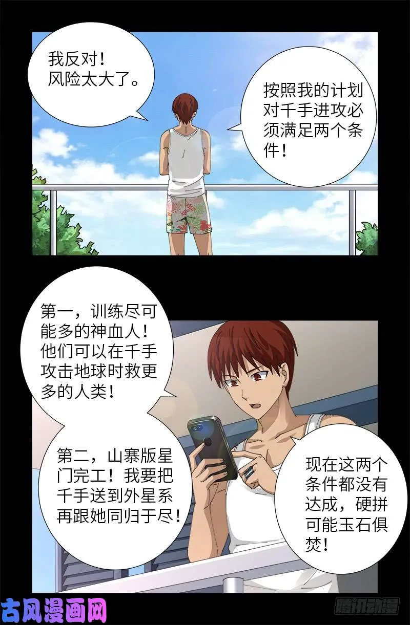 第492话 睡吧！亲爱的！ 第4页