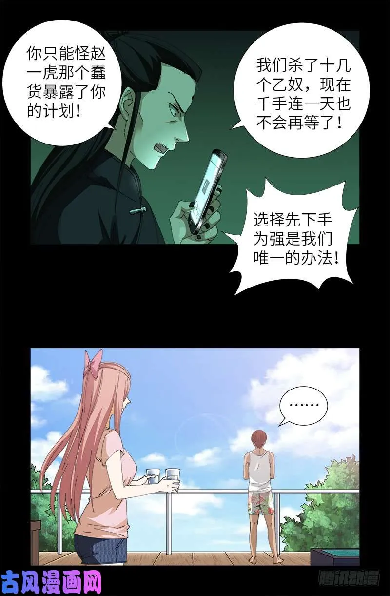 第492话 睡吧！亲爱的！ 第5页