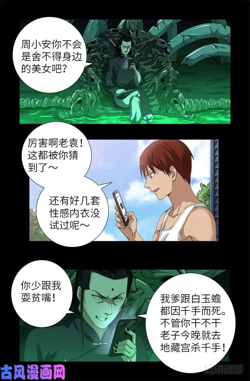 第492话 睡吧！亲爱的！ 第6页