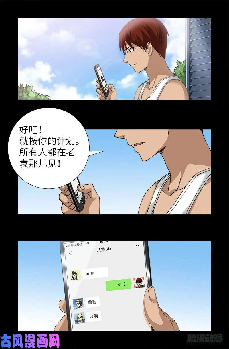 第492话 睡吧！亲爱的！ 第7页