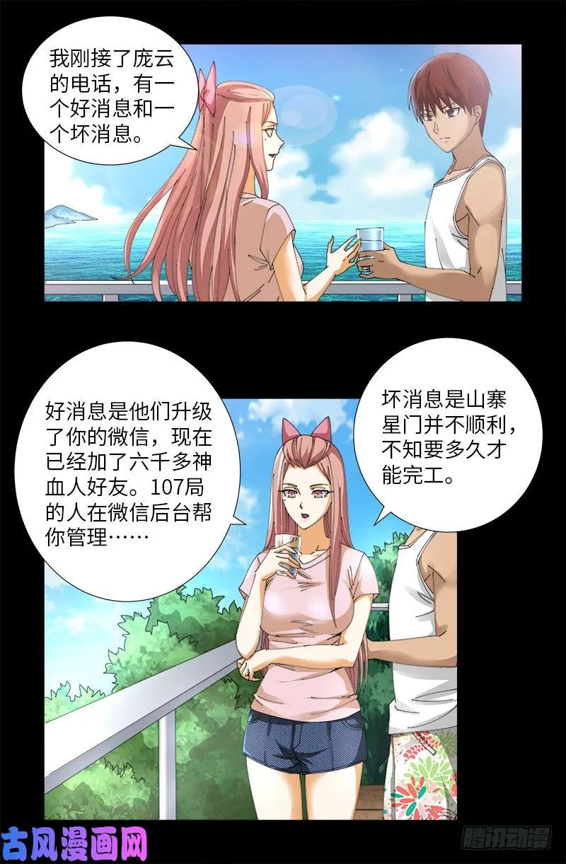 第492话 睡吧！亲爱的！ 第8页