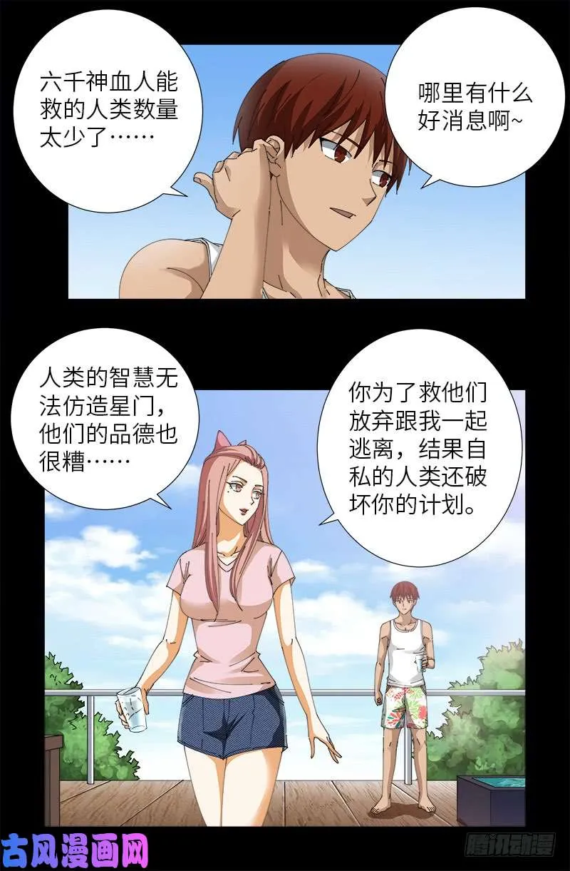 第492话 睡吧！亲爱的！ 第9页