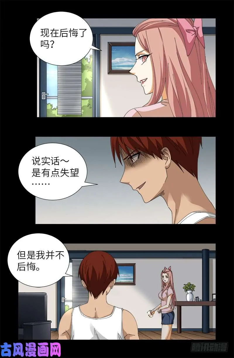 第492话 睡吧！亲爱的！ 第10页
