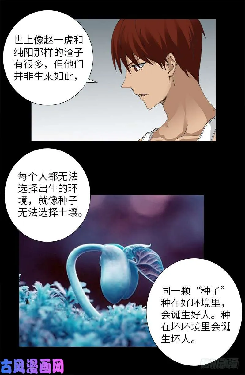 第492话 睡吧！亲爱的！ 第11页