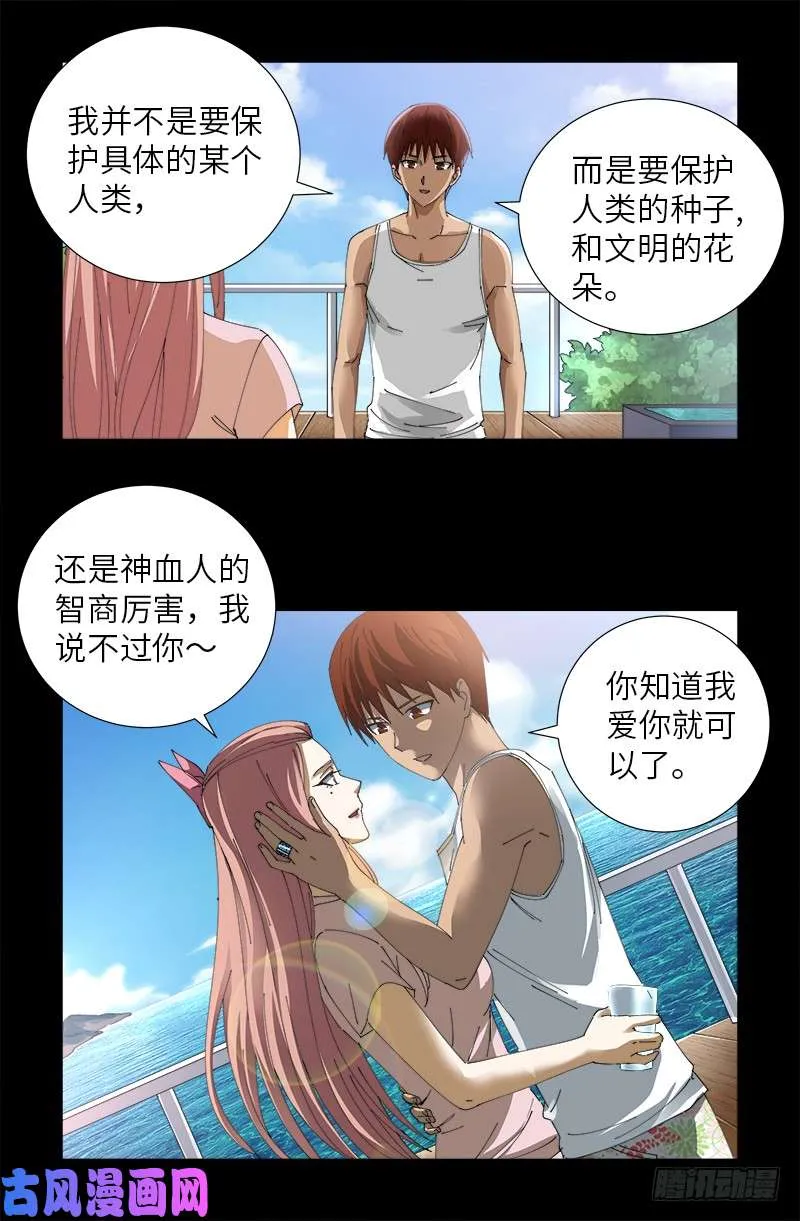 第492话 睡吧！亲爱的！ 第12页