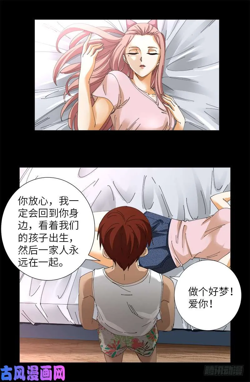 第492话 睡吧！亲爱的！ 第14页