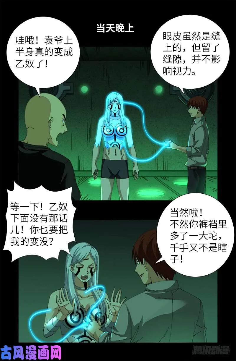 第492话 睡吧！亲爱的！ 第15页