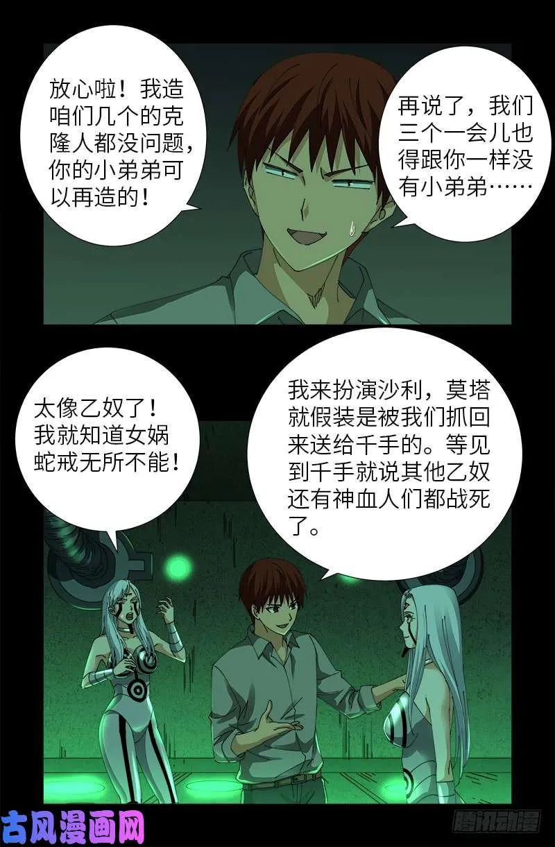 第492话 睡吧！亲爱的！ 第16页