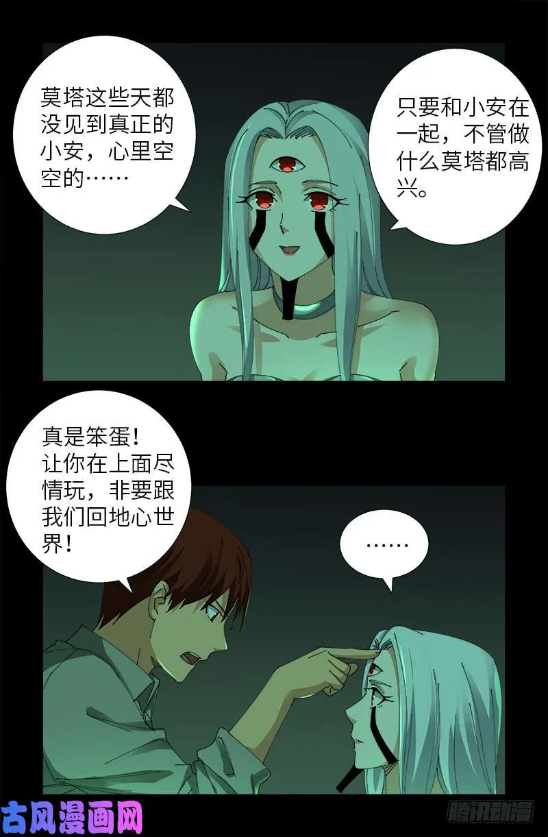 第492话 睡吧！亲爱的！ 第17页