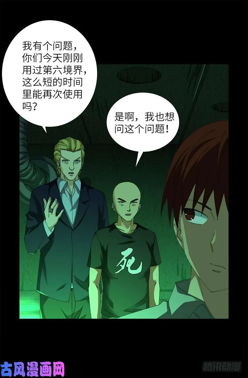 第492话 睡吧！亲爱的！ 第18页