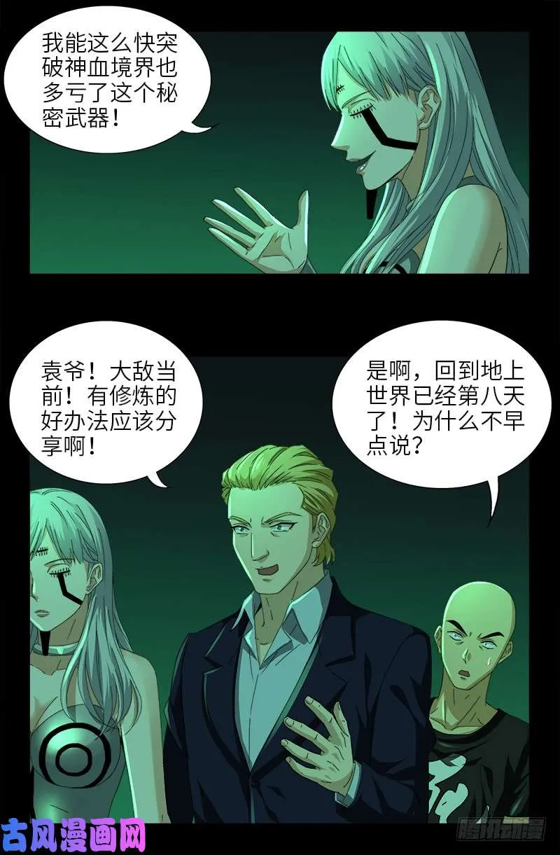 第493话 秘密武器 第2页