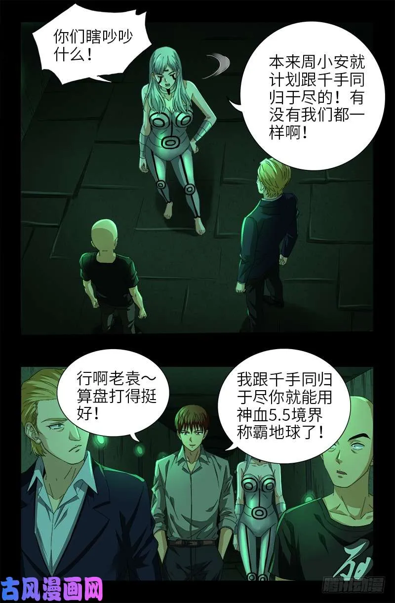 第493话 秘密武器 第3页