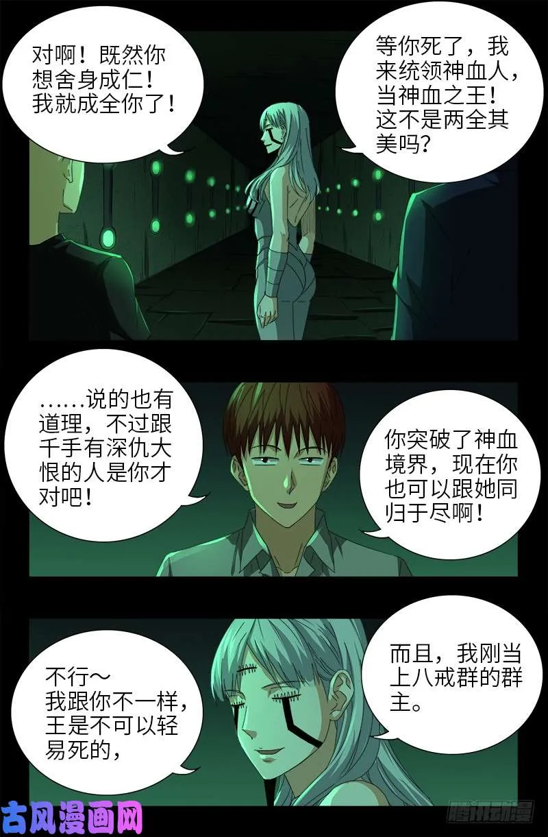 第493话 秘密武器 第4页