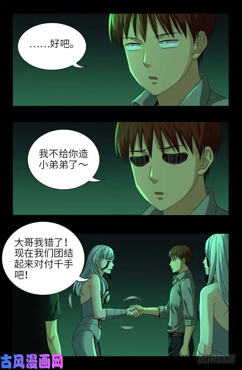 第493话 秘密武器 第5页