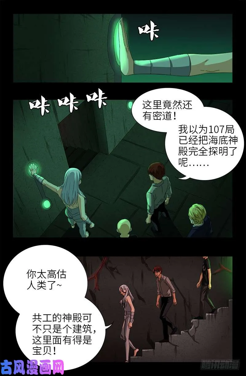 第493话 秘密武器 第6页