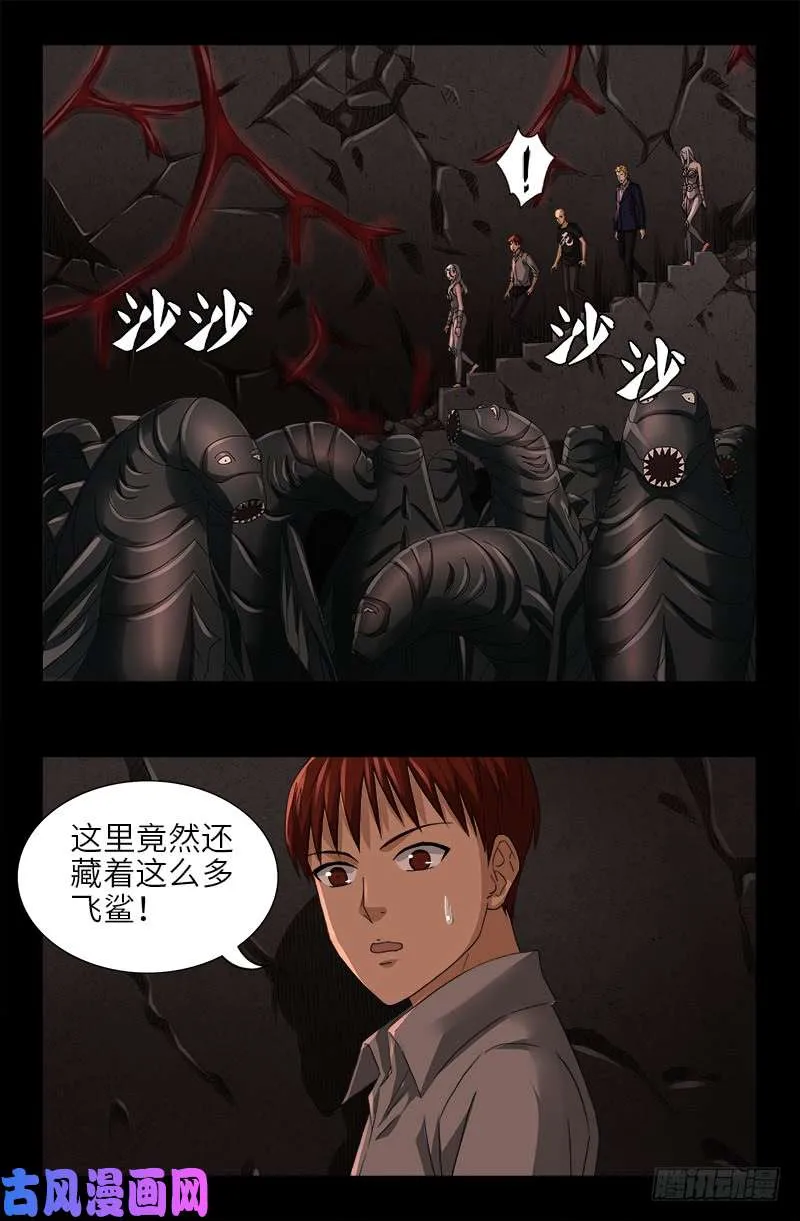 第493话 秘密武器 第8页