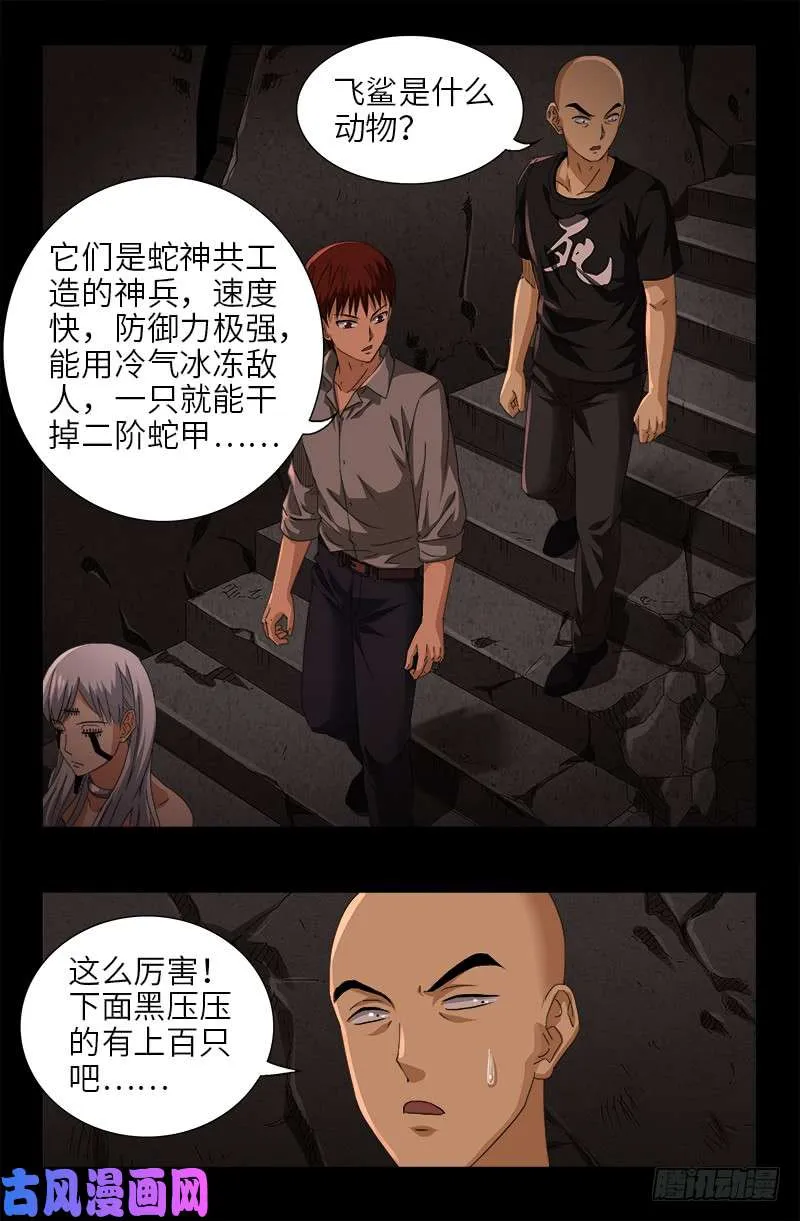 第493话 秘密武器 第9页