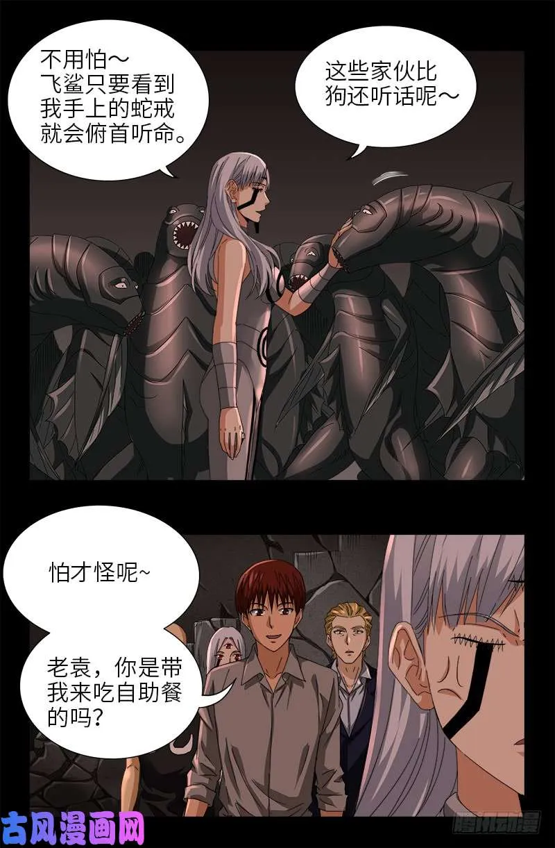 第493话 秘密武器 第10页