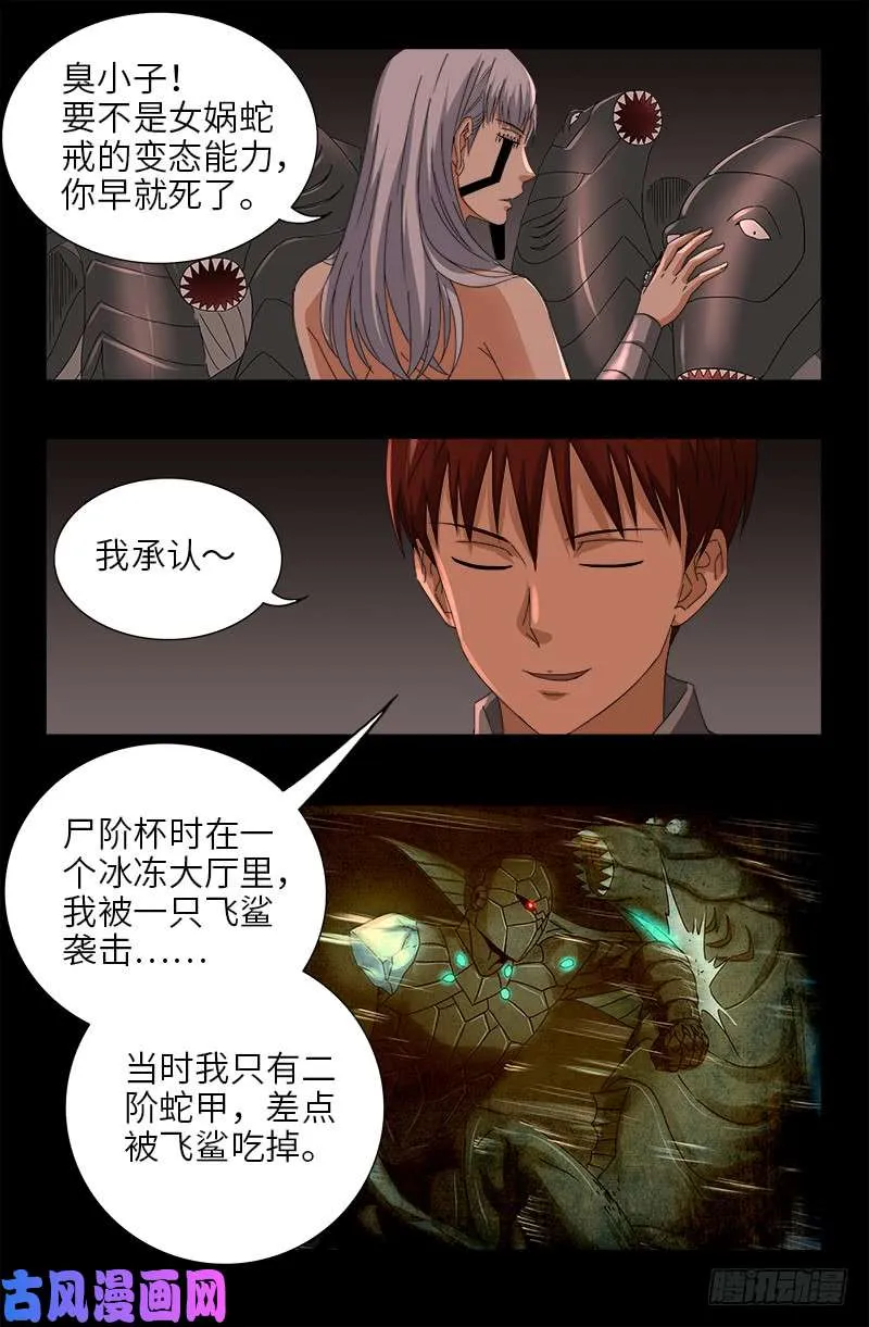 第493话 秘密武器 第11页