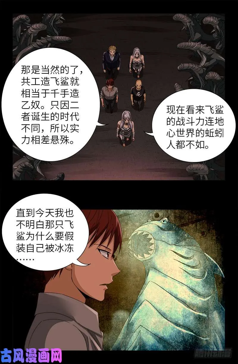 第493话 秘密武器 第12页