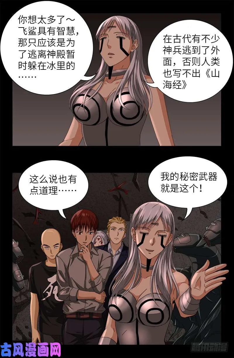 第493话 秘密武器 第13页