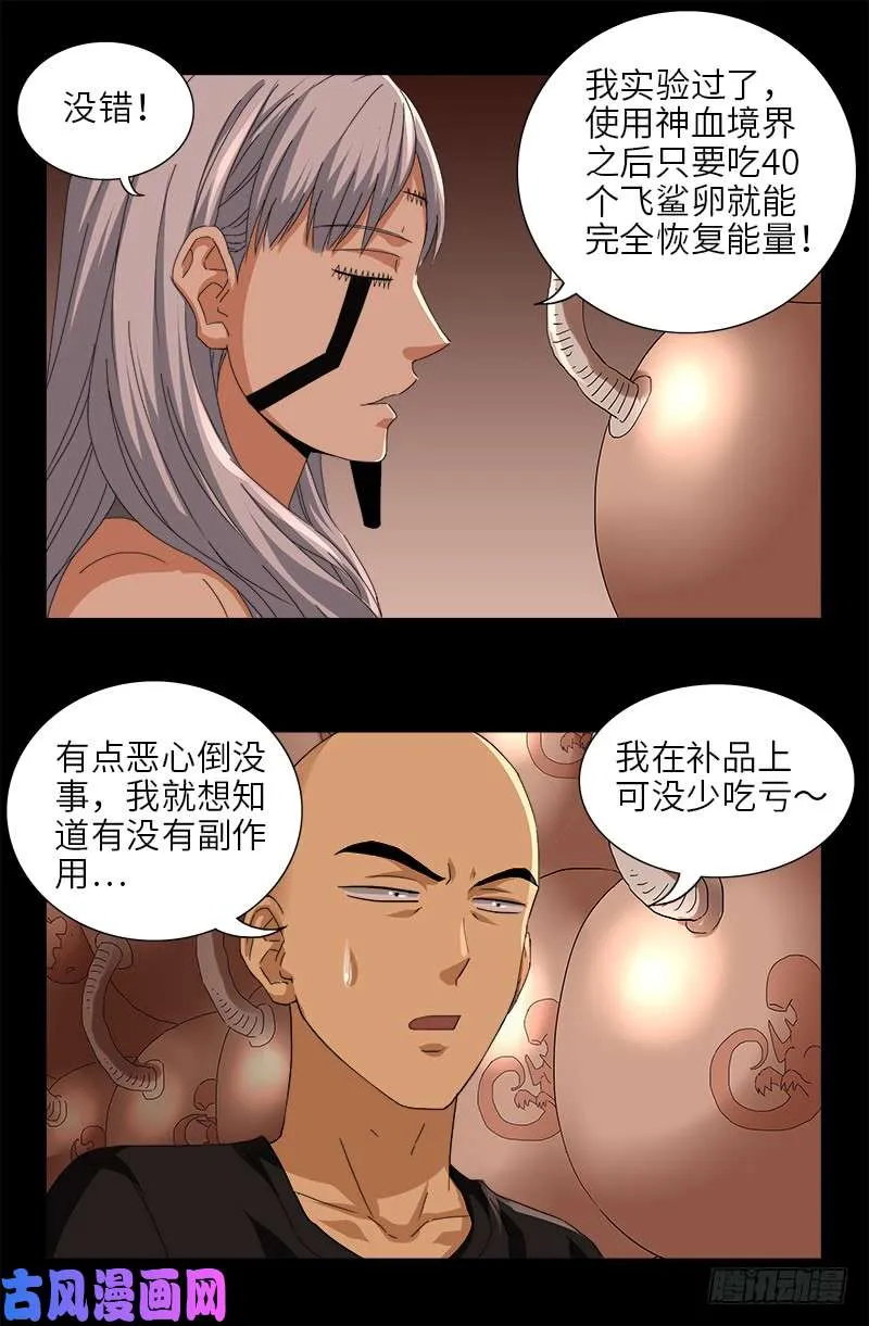 第493话 秘密武器 第15页