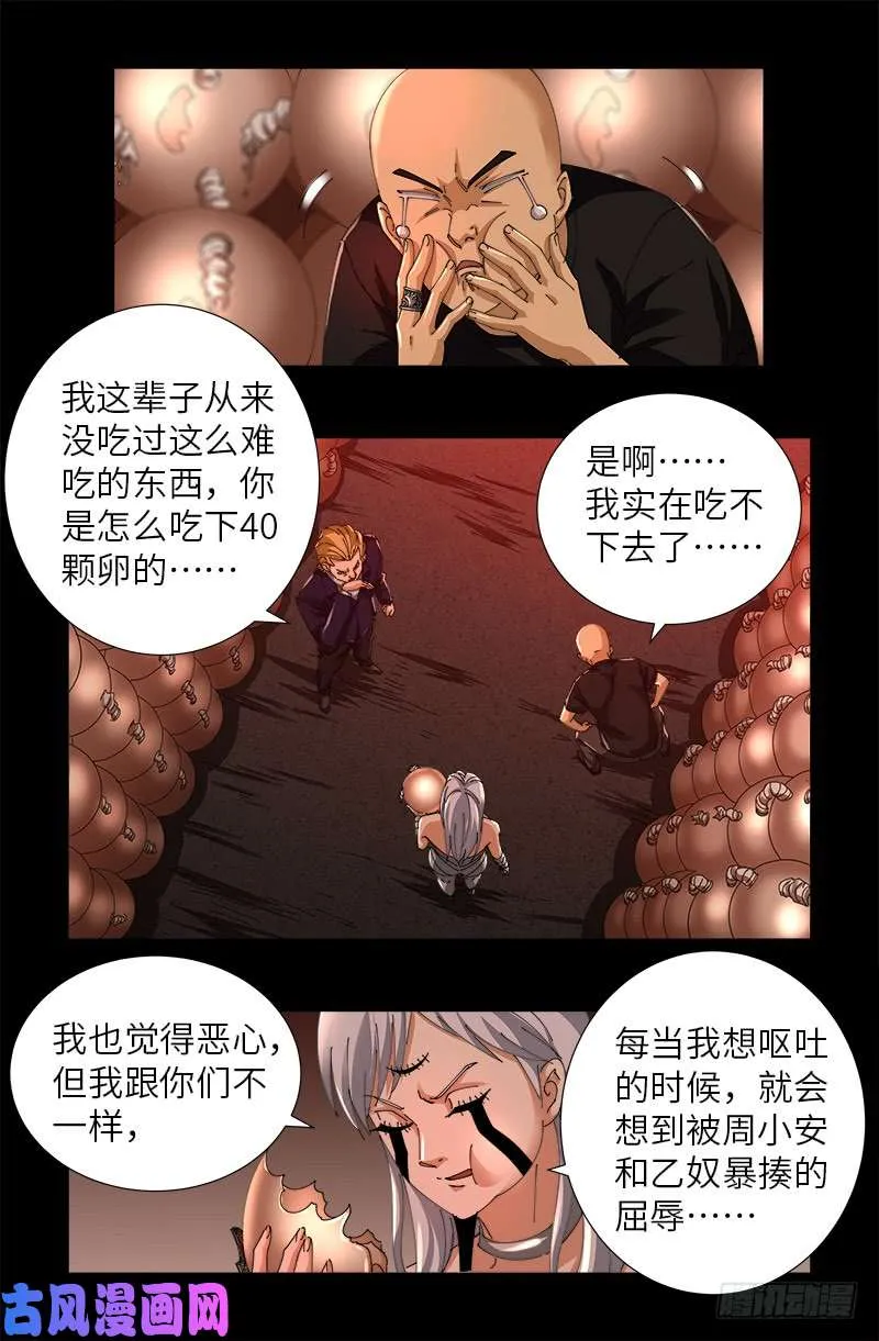 第494话 祝大家好运！ 第2页