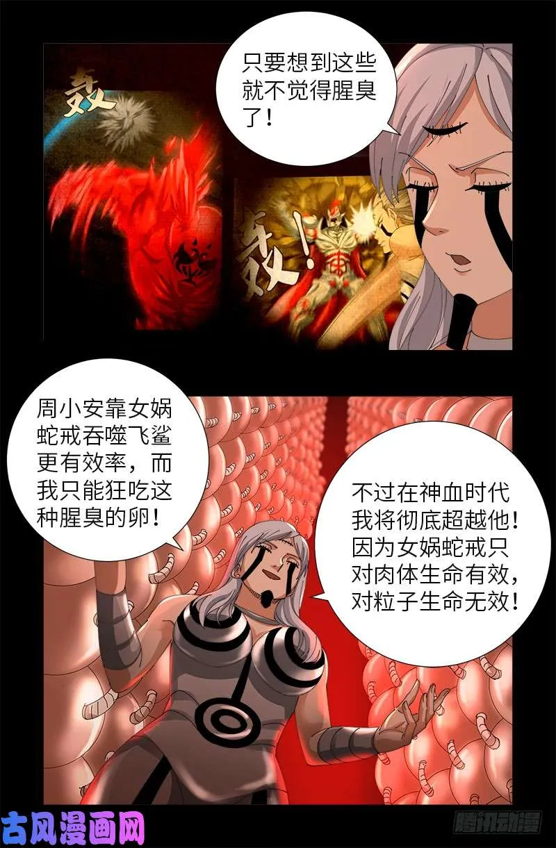 第494话 祝大家好运！ 第3页