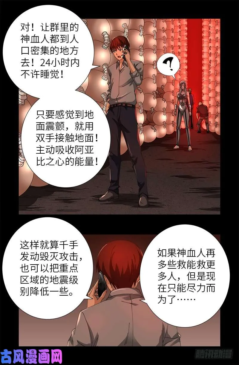 第494话 祝大家好运！ 第4页
