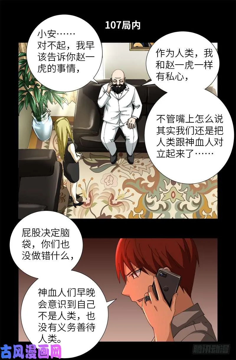 第494话 祝大家好运！ 第5页