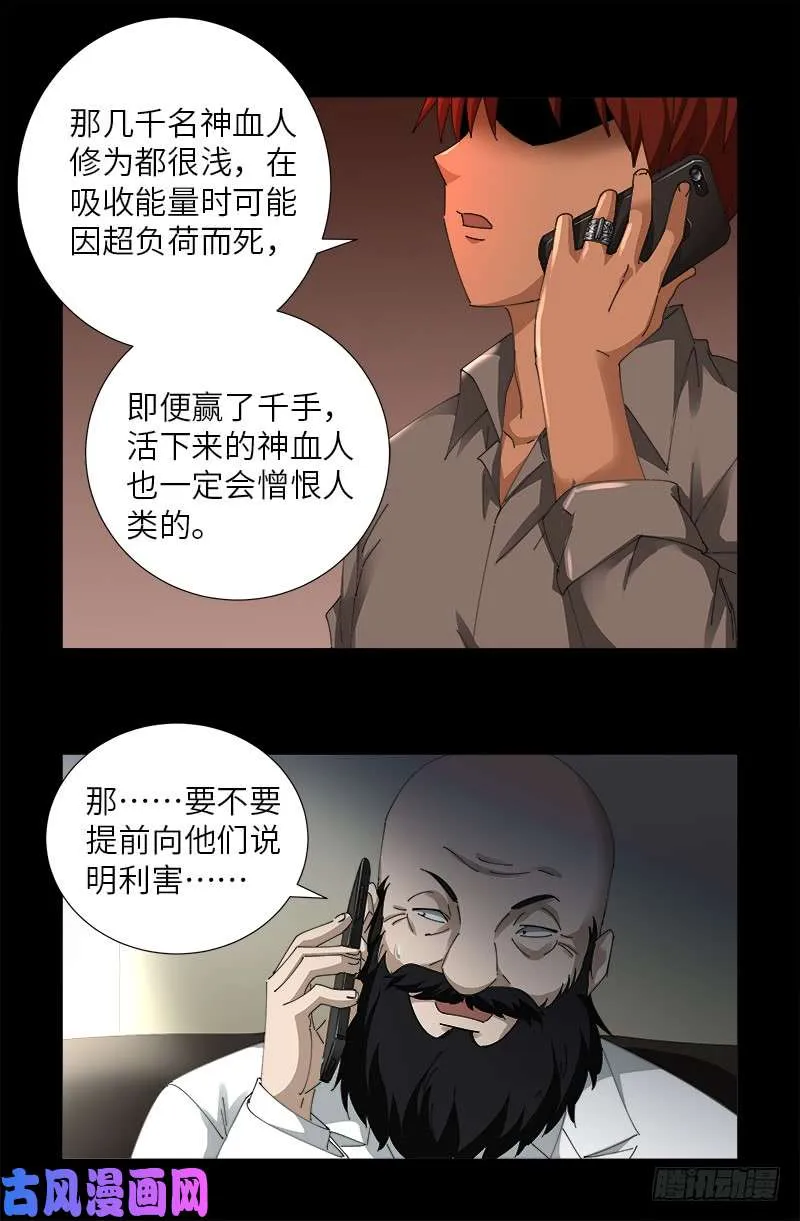 第494话 祝大家好运！ 第6页