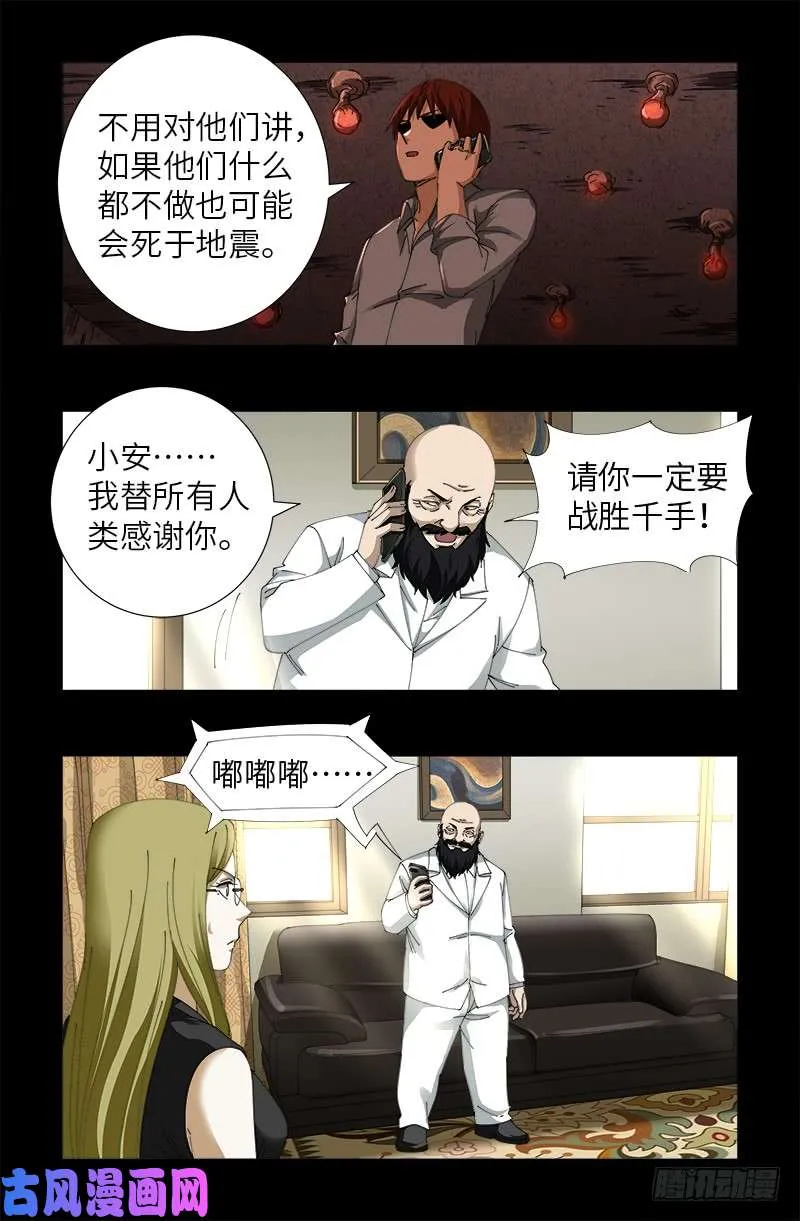第494话 祝大家好运！ 第7页