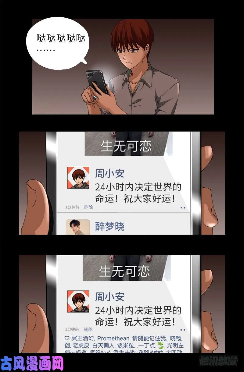 第494话 祝大家好运！ 第8页