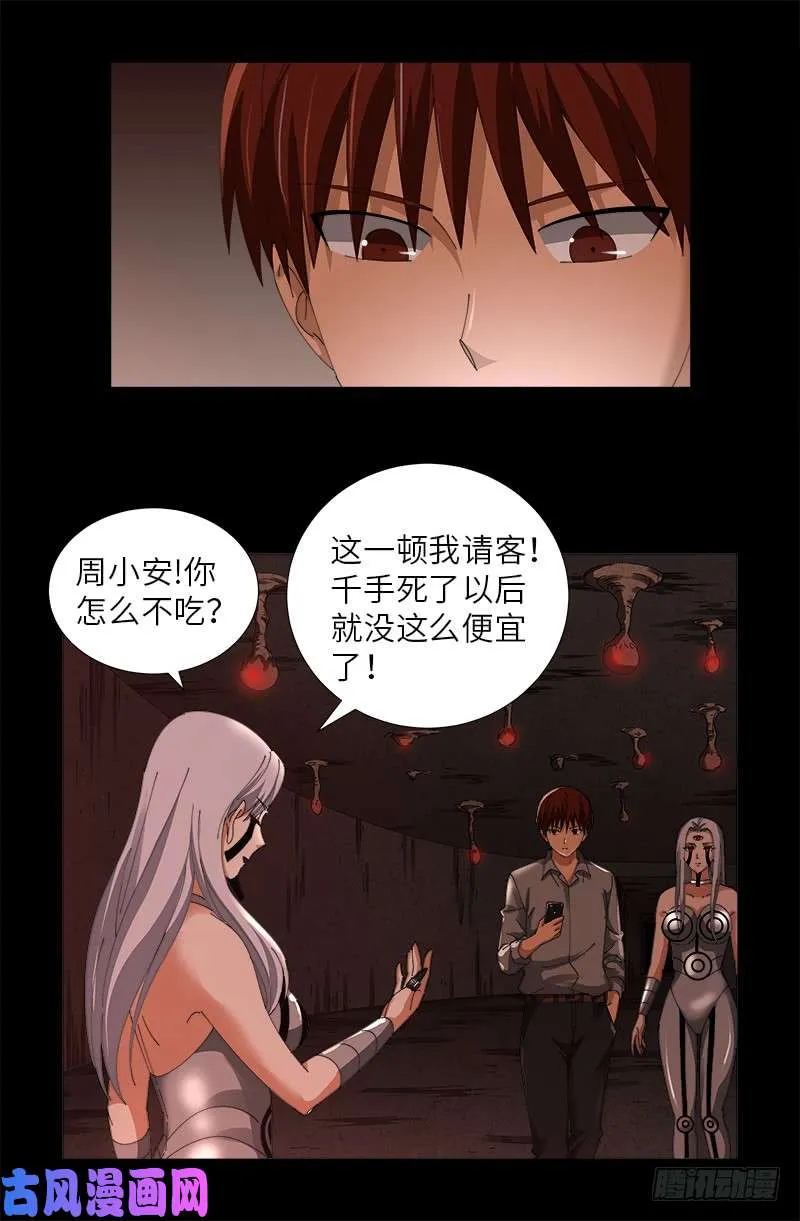 第494话 祝大家好运！ 第9页