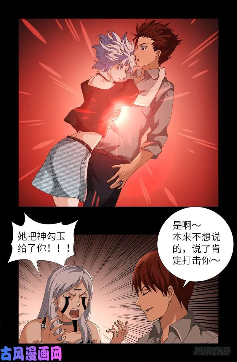 第494话 祝大家好运！ 第14页