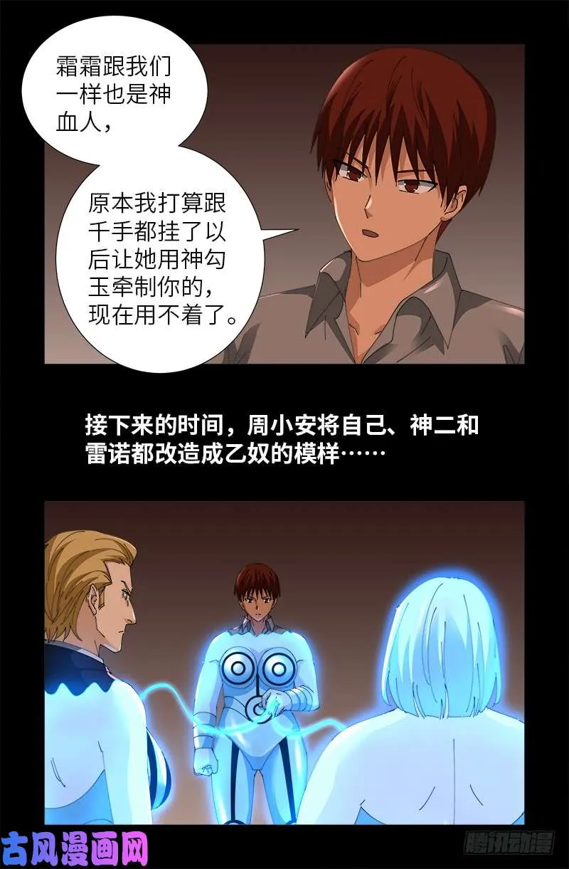 第494话 祝大家好运！ 第15页