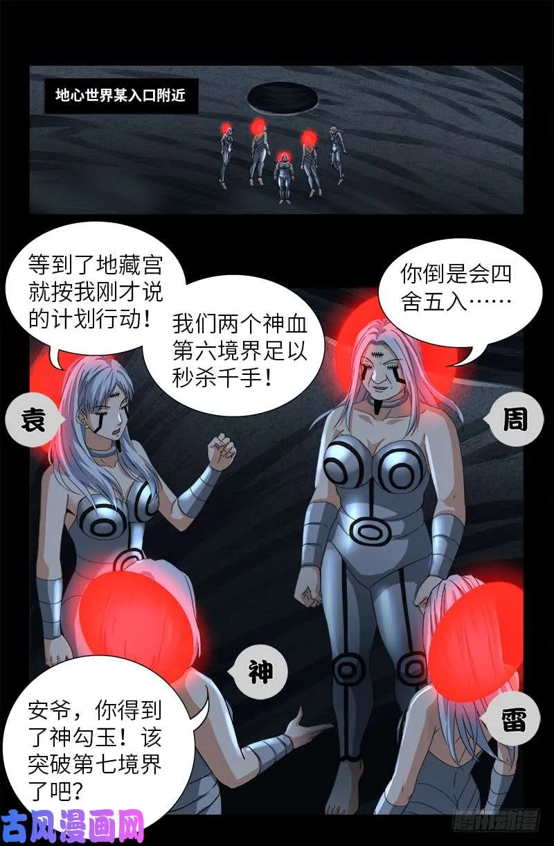 第495话 假乙奴与真乙奴 第1页