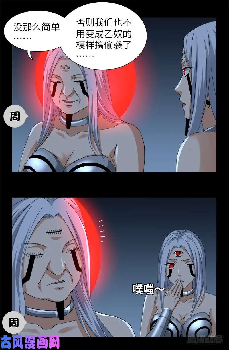 第495话 假乙奴与真乙奴 第2页