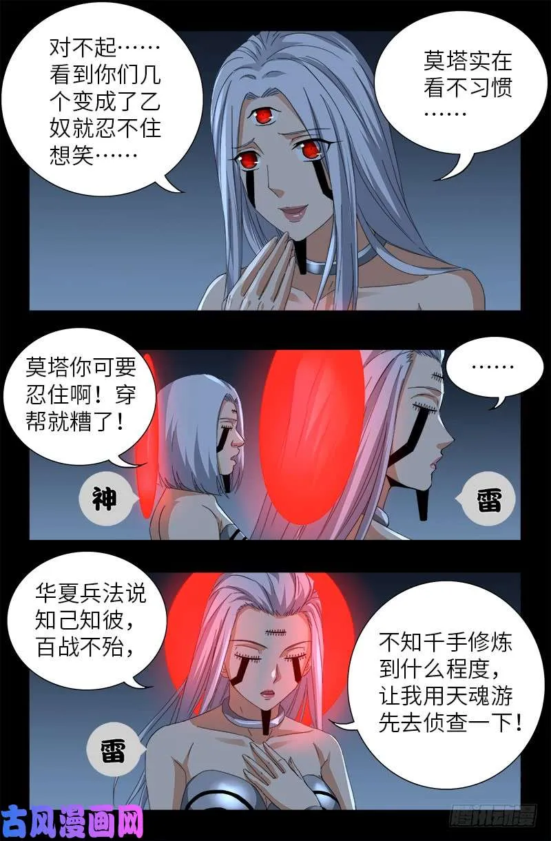 第495话 假乙奴与真乙奴 第3页
