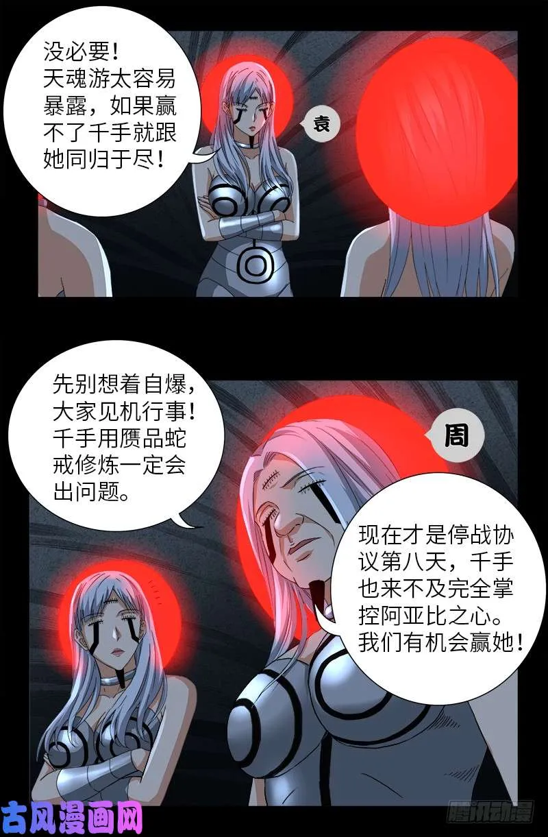 第495话 假乙奴与真乙奴 第4页