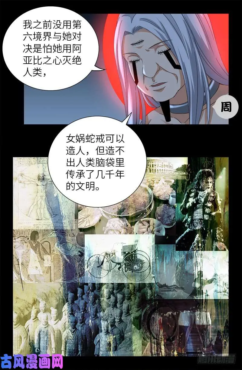 第495话 假乙奴与真乙奴 第5页