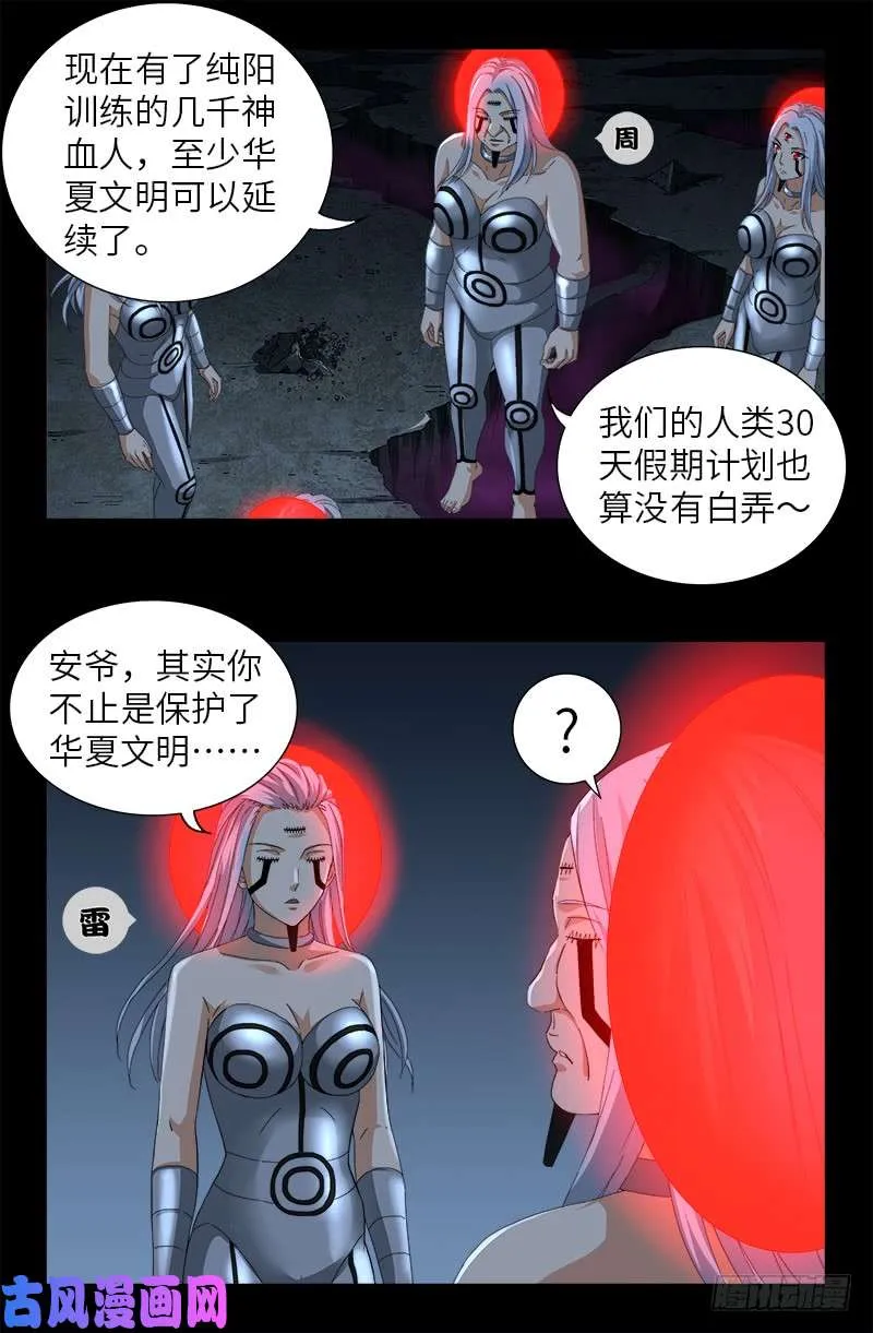 第495话 假乙奴与真乙奴 第6页