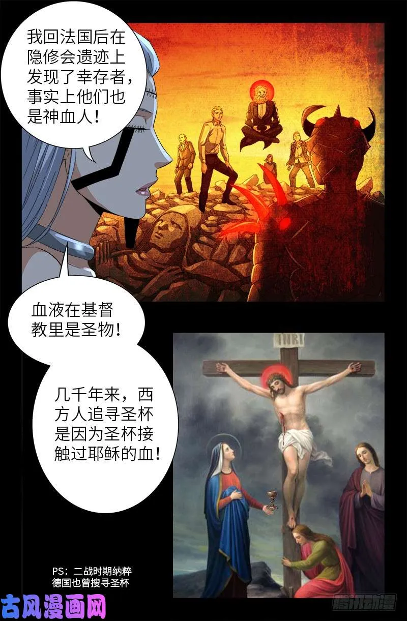 第495话 假乙奴与真乙奴 第7页