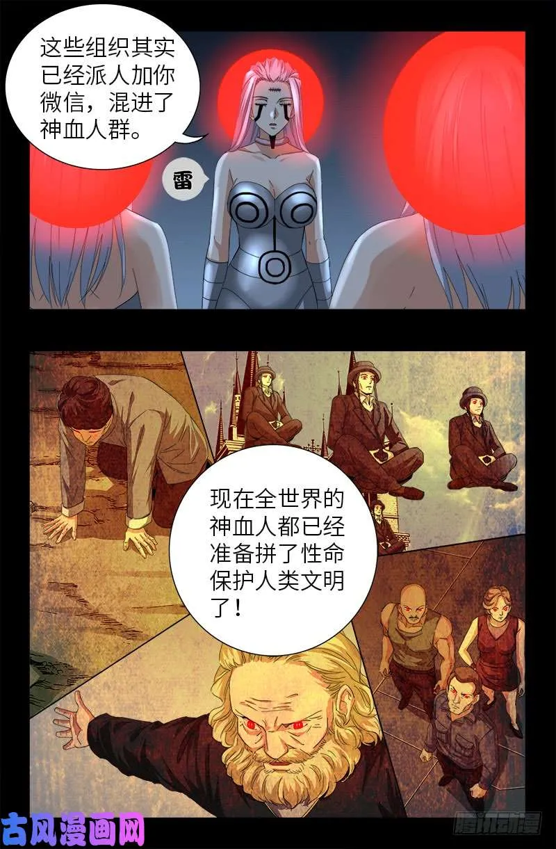 第495话 假乙奴与真乙奴 第9页