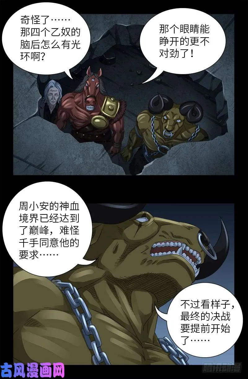 第495话 假乙奴与真乙奴 第11页